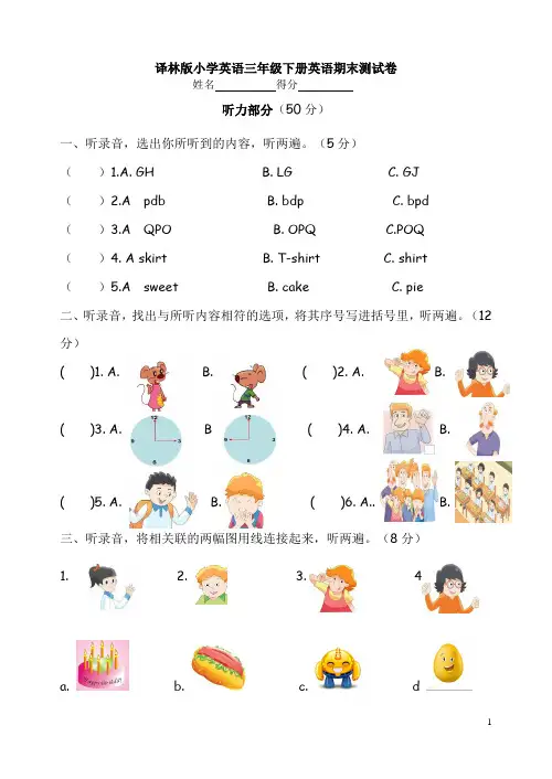 译林版英语三年级上册期末试卷