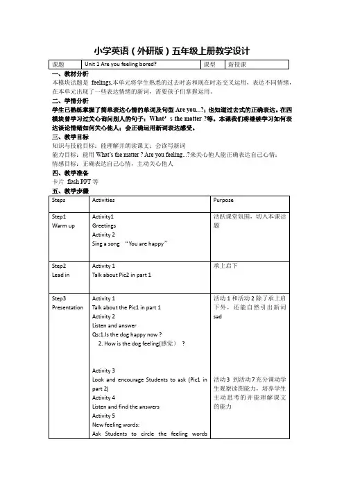 Unit1Areyoufeelingbored？(教学设计)英语五年级上册