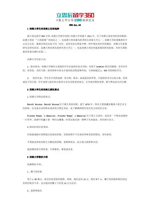 西澳大学生活攻略