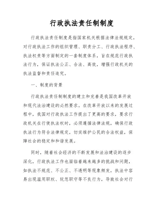 行政执法责任制制度