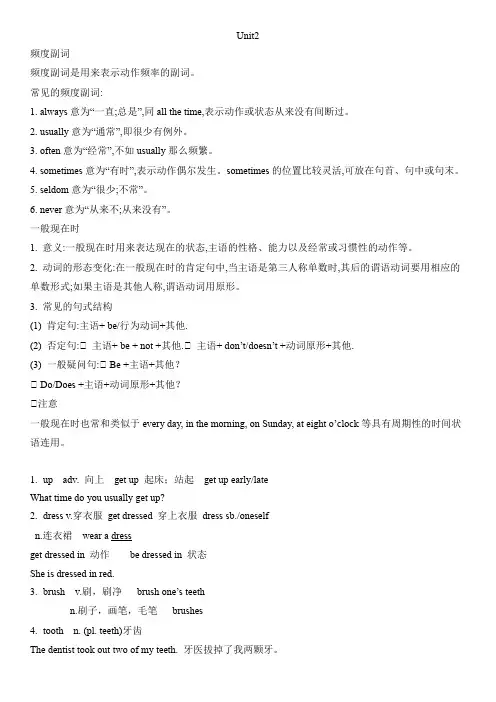Unit 2知识点    人教版七年级英语下册 
