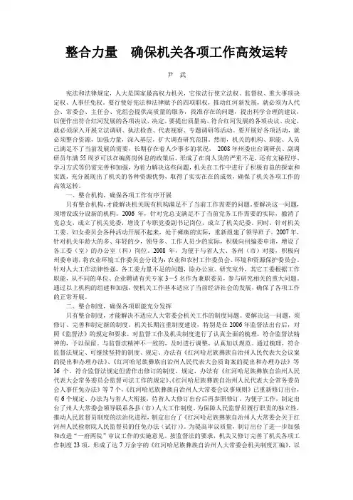 整合力量确保机关各项工作高效运转