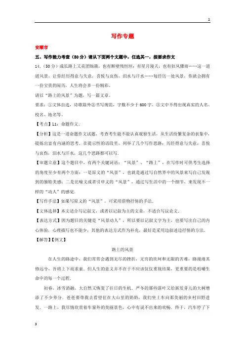 贵州省7市州专题专卷2019年中考语文试卷按考点分项汇编写作专题含解析201902201117