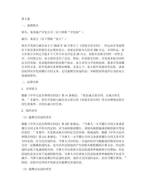 诉讼方案法律分析案例(3篇)