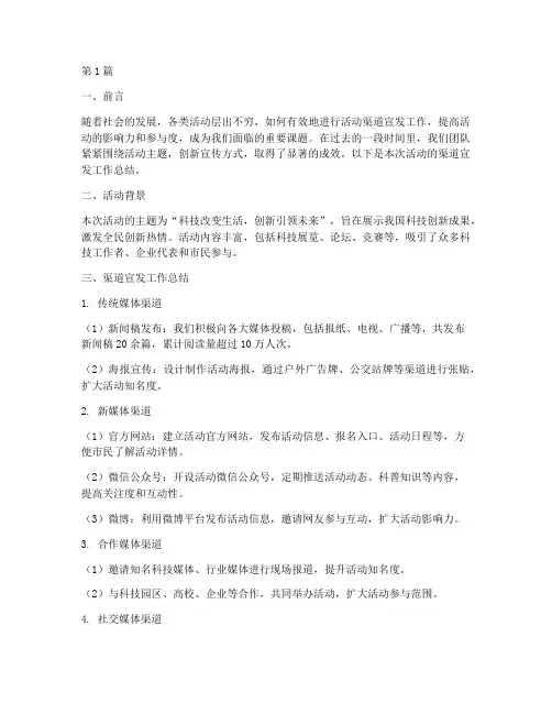 活动渠道宣发工作总结范文(3篇)