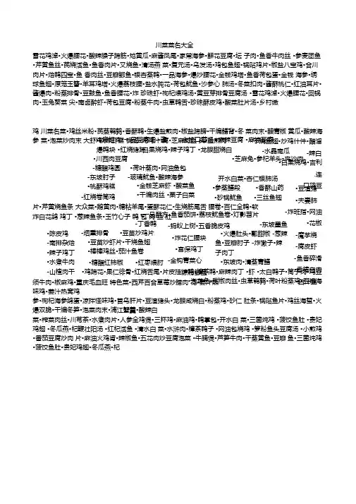 中国菜名大全