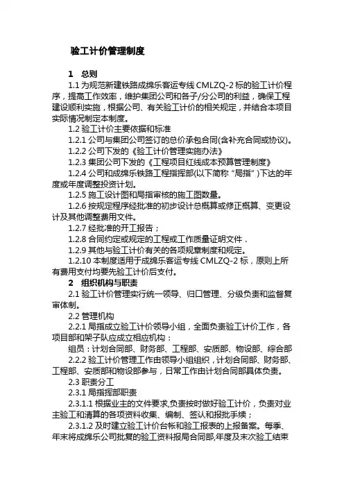 验工计价管理制度