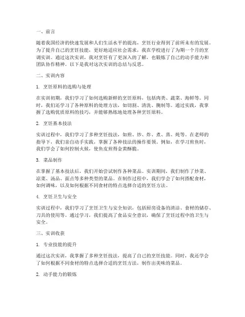 烹调实训报告