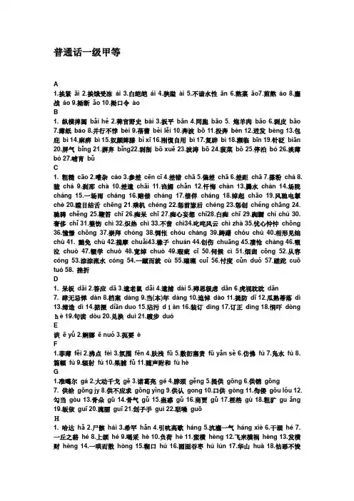 普通话一级甲等