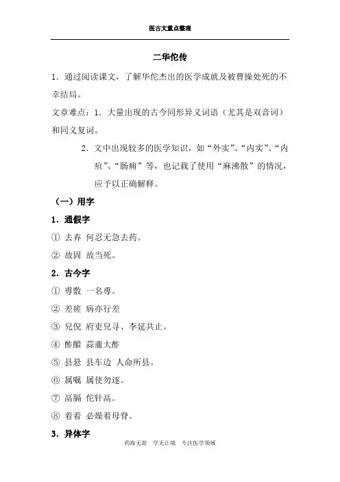 医古文重点整理-二华佗传