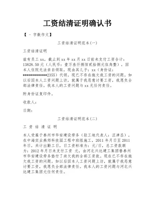工资结清证明确认书
