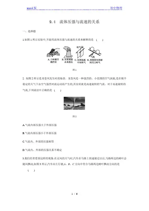 人教版八年级物理下册9.4 流体压强与流速的关系练习题