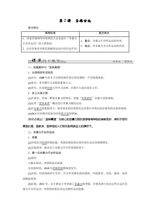 高中历史人教版选修4文档：第四单元 亚洲觉醒的先驱 第2课 Word版含答案
