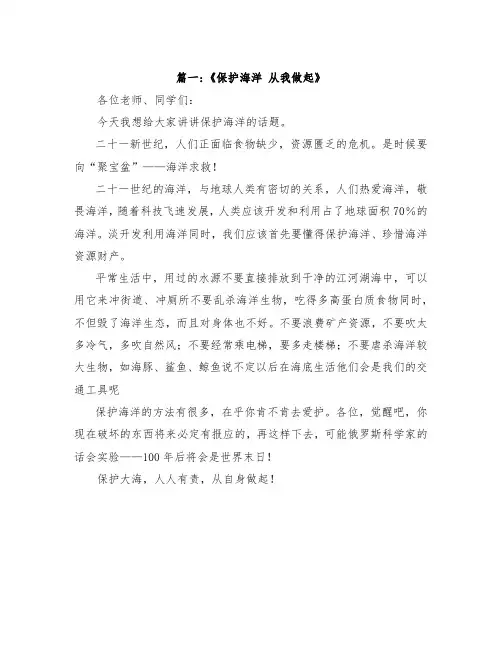 《保护海洋从我做起》范文六篇