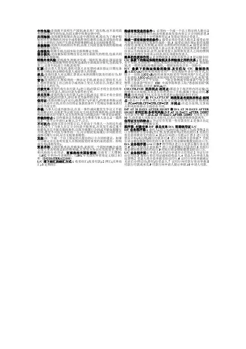 国际贸易实务 期末考试资料整理