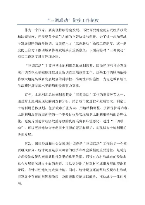 “三调联动”衔接工作制度