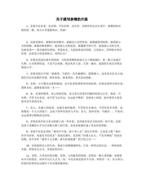关于描写亲情的片段