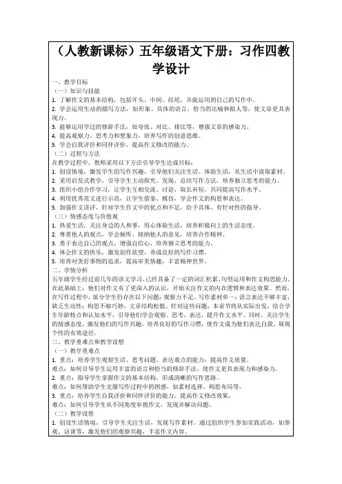 (人教新课标)五年级语文下册：习作四教学设计