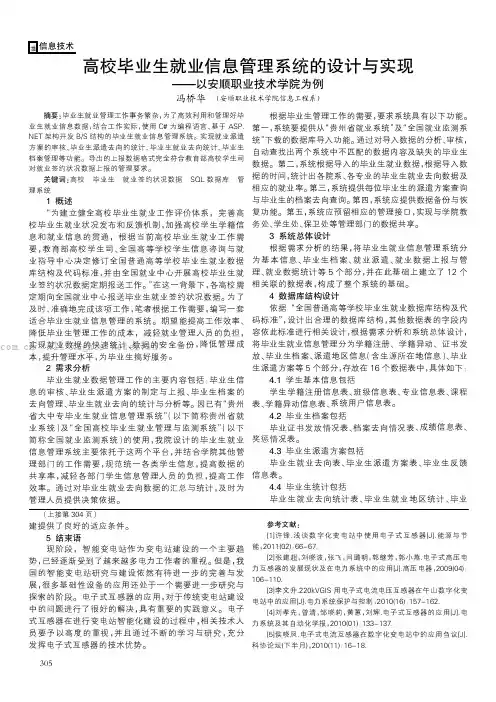 高校毕业生就业信息管理系统的设计与实现