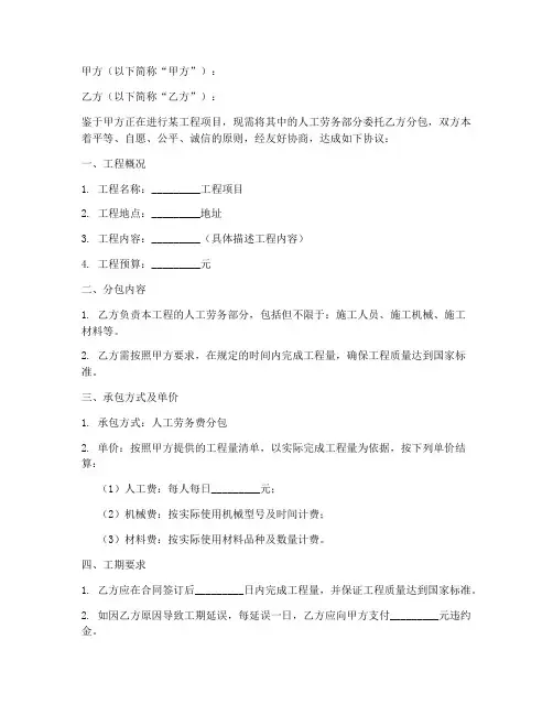人工劳务费分包合同