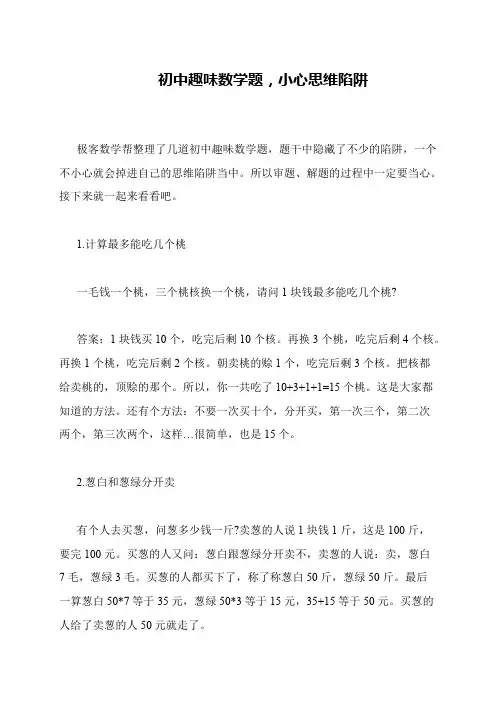 初中趣味数学题,小心思维陷阱