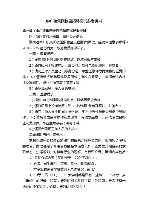 中广核集团校园招聘面试参考资料