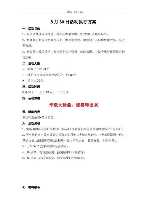 幸运大转盘活动执行方案