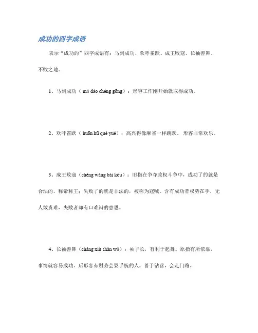 成功的四字成语