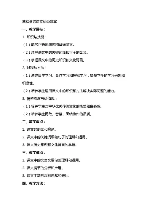 草船借箭课文教案