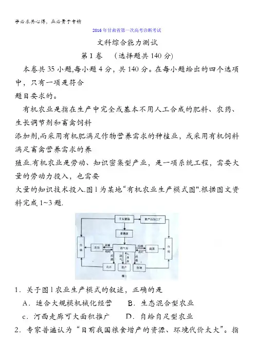 甘肃省2016年第一次高考诊断考试(3月)文综地理试卷 含答案