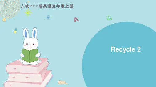 Recycle2(课件)人教PEP版英语五年级上册