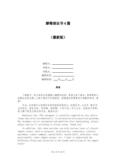 禁毒倡议书4篇