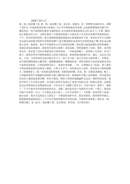 我懂了爱作文