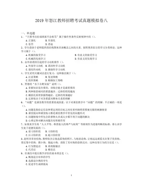 2019年怒江教师招聘考试真题模拟卷八