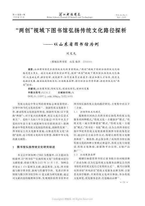 “两创”视域下图书馆弘扬传统文化