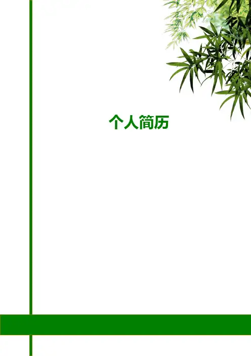 建筑学专业应聘工程师简历模板-大学生毕业个人简历模板-精品简历模板