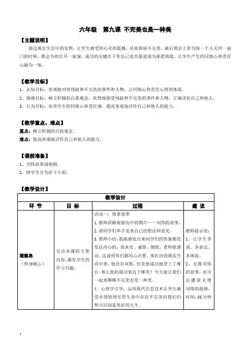 【心理健康教案】六年级 第九课 不完美也是一种美