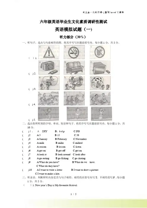 六年级下册英语试题毕业生文化素质调研性测试1 人教 含答案