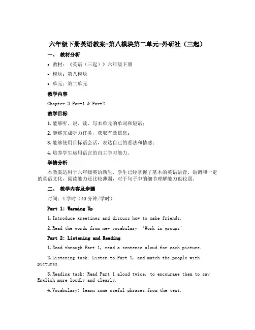 六年级下册英语教案-第八模块第二单元-外研社(三起)