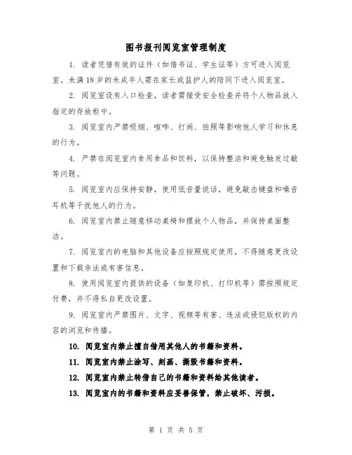图书报刊阅览室管理制度(三篇)