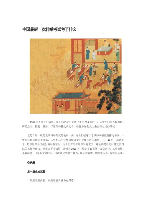 中国最后一次科举考试考了什么