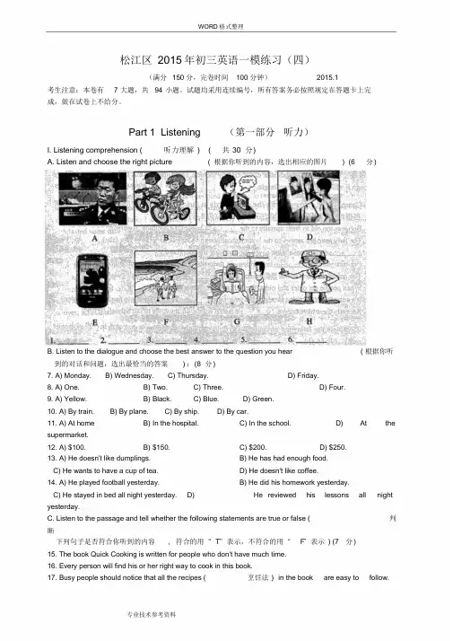 上海市2016年松江区中考英语一模试题[含答案解析] 3