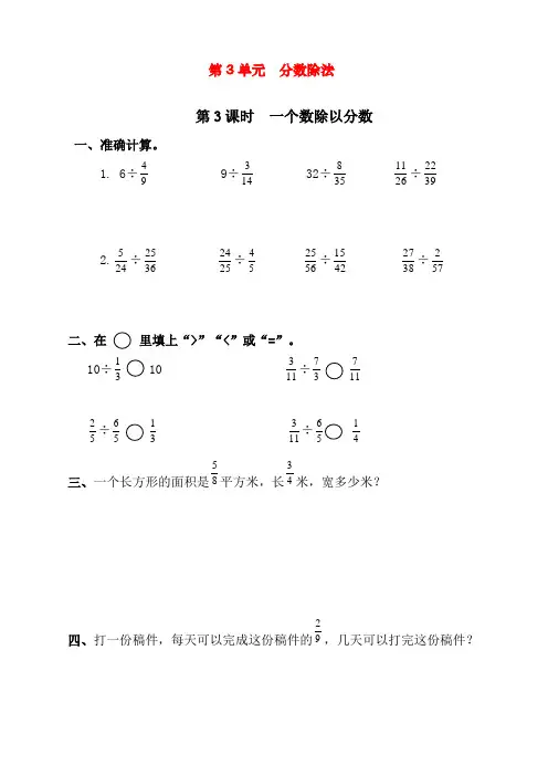 最新人教版小学六年级上册数学《一个数除以分数》课时达标练习题