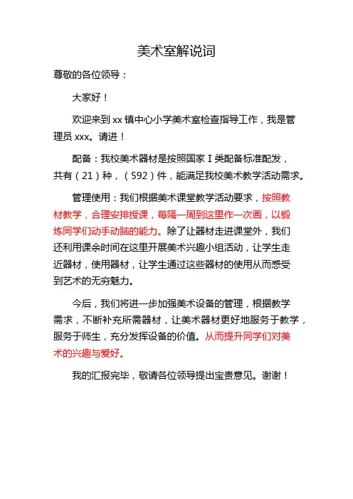 小学校美术室解说词