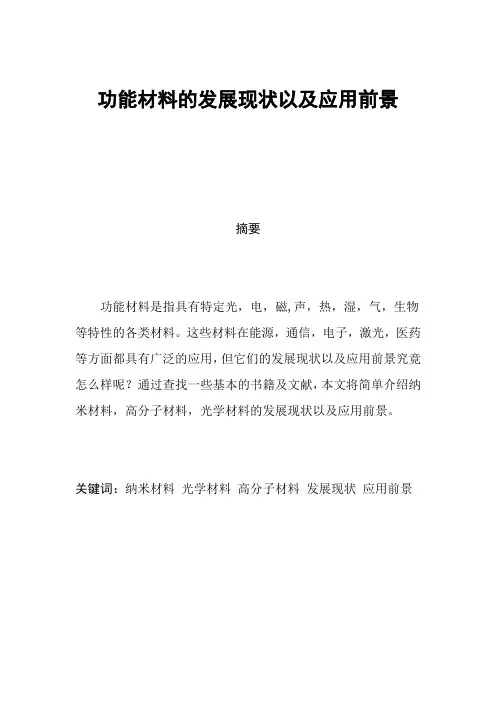 功能材料论文