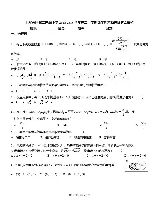 七星关区第二高级中学2018-2019学年高二上学期数学期末模拟试卷含解析