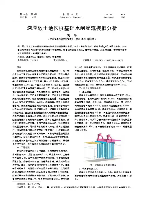 深厚软土地区桩基础水闸渗流模拟分析