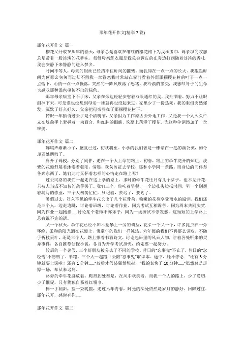 那年花开作文(精彩7篇)