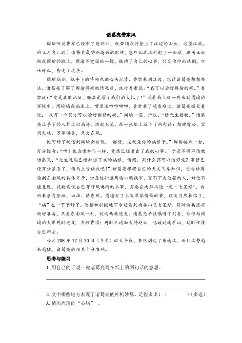 部编版五年级语文下册第5课《草船借箭》类文阅读练习题(附答案)