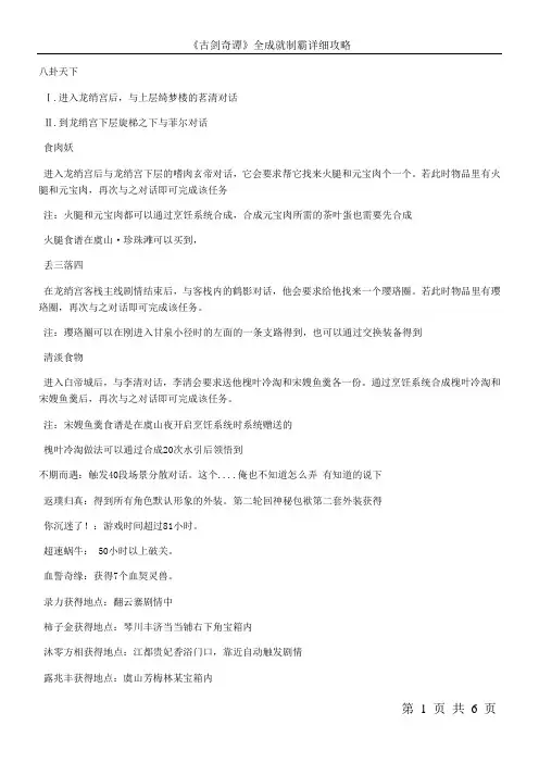 《古剑奇谭》全成就制霸详细攻略